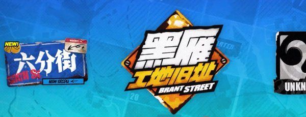 《绝区零》来都来了成就达成方法