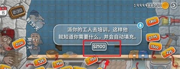 《沙威玛传奇》派工人培训方法