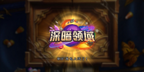 《炉石传说》新版本卡组推荐
