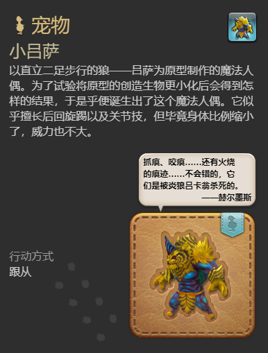 《最终幻想14：水晶世界》小吕萨宠物获得方法