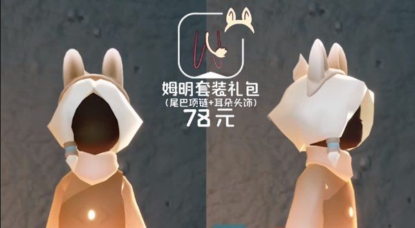 《光遇》姆明季兑换物品一览