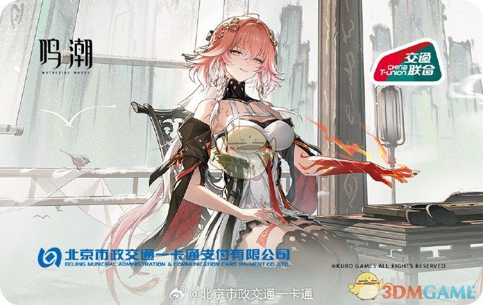 《鸣潮》联动主题交通卡卡面一览