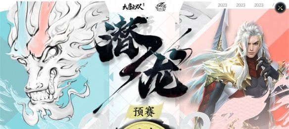 红颜仗剑 征战潜龙《大唐无双》*场潜龙预赛打响！