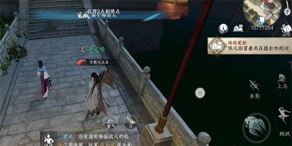 逆水寒手游雨后痴情人完成方法图三