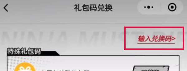 《忍者必须死3》六周年兑换码分享