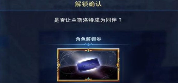 碧蓝幻想relink角色解锁券获取方法图二