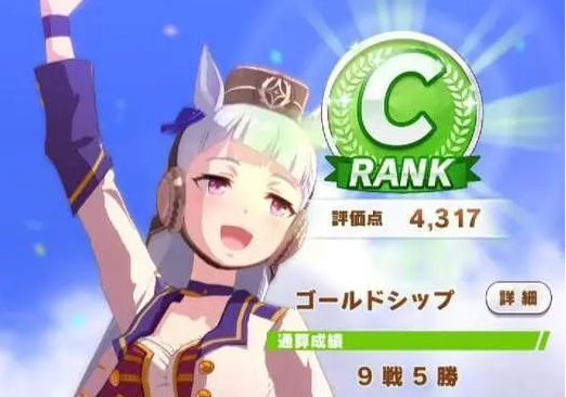 闪耀！优俊少女长距离比赛角色黄金船