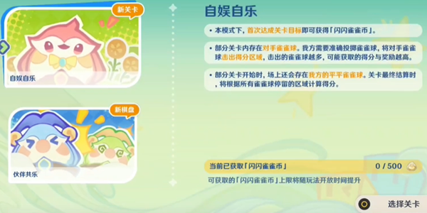 《原神》4.8哐哐当当雀雀球*天任务图文攻略3