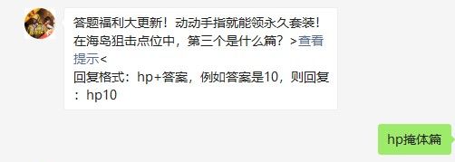 《和平精英》2021年4月19日每日一题答案