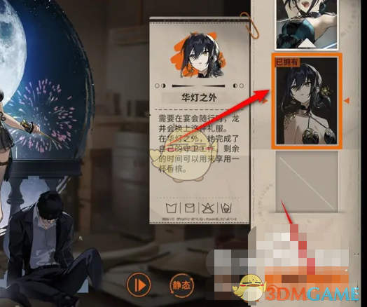 《新月同行》特工穿戴装束更换方法