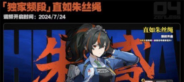 《绝区零》1.0版本UP卡池角色