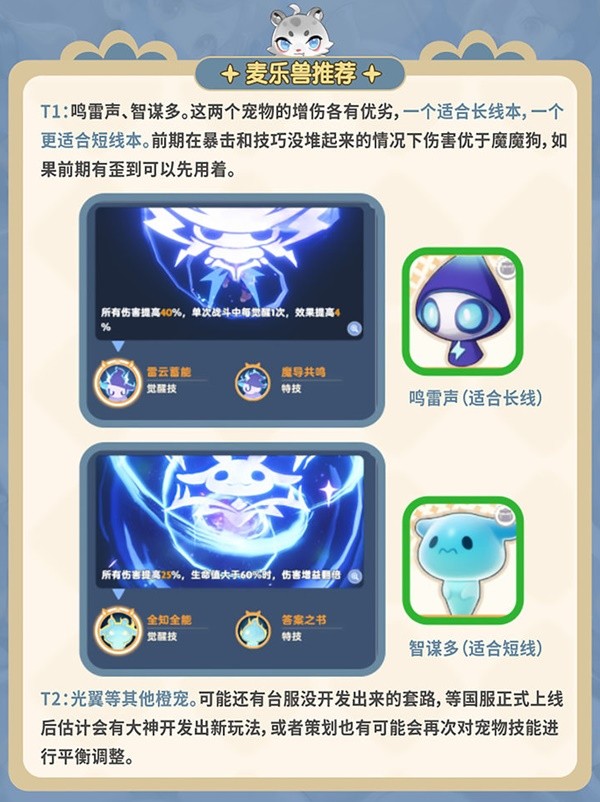《出发吧麦芬》麦乐兽系统玩法介绍