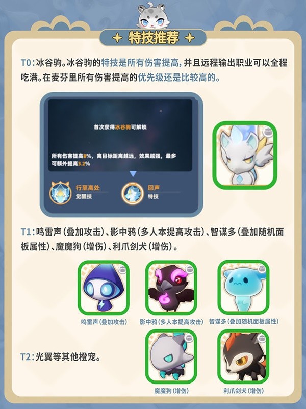《出发吧麦芬》麦乐兽系统玩法介绍