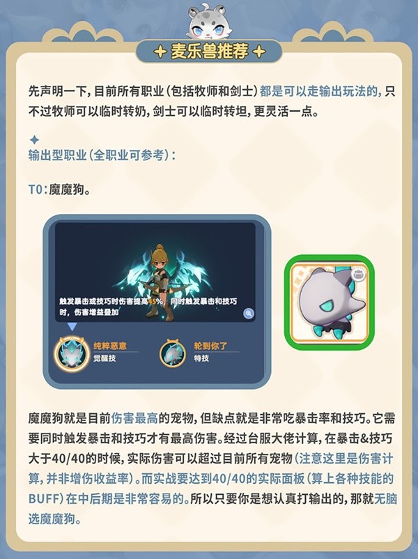 《出发吧麦芬》麦乐兽系统玩法介绍