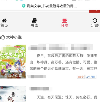 《海棠文学城》分流线路切换方法