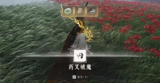 燕云十六声药叉破魔奇术怎么获得图四