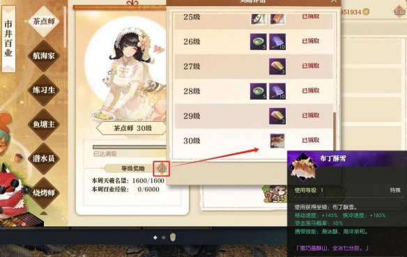 《逆水寒》茶点师身份坐骑获得方法4
