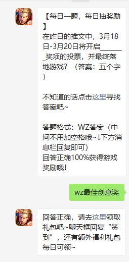 《王者荣耀》2021年3月17日每日一题答案分享