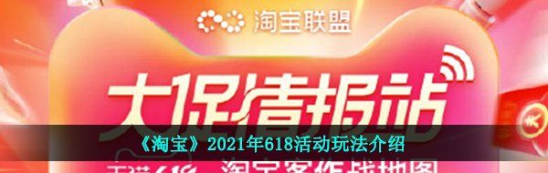 《淘宝》2021年618活动玩法介绍