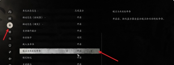 《黑神话悟空》妖王生命条查看方法