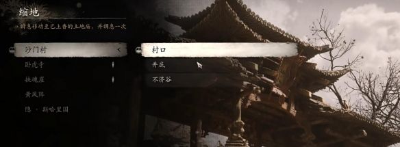 《黑神话悟空》法术灰蛰获取方法