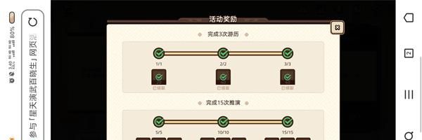 《崩坏星穹铁道》星天演武百晓生活动玩法攻略