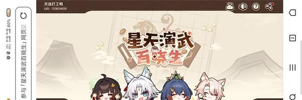 《崩坏星穹铁道》星天演武百晓生活动玩法攻略