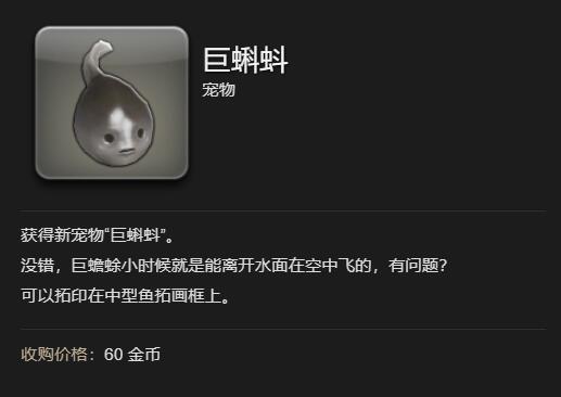《最终幻想14：水晶世界》巨蝌蚪宠物获得方法