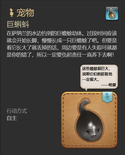 《最终幻想14：水晶世界》巨蝌蚪宠物获得方法