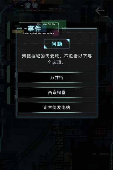 《未来人生》探险解密答案攻略