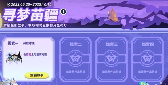 寻梦苗疆话古今！《蛋仔派对》“月落苗寨”系列盲盒外观上线！