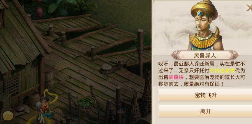 《问道》宠物飞升条件一览