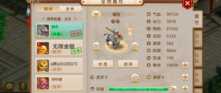 《问道》宠物飞升条件一览