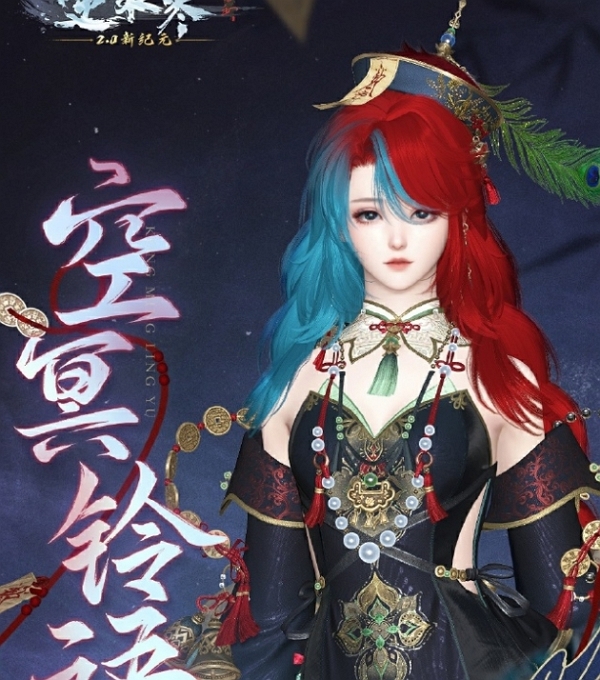 《逆水寒》玄冥道骨套装详情介绍