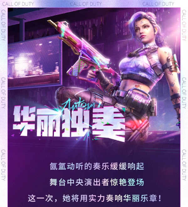 《使命召唤手游》新版本来袭丨用实力征服全场