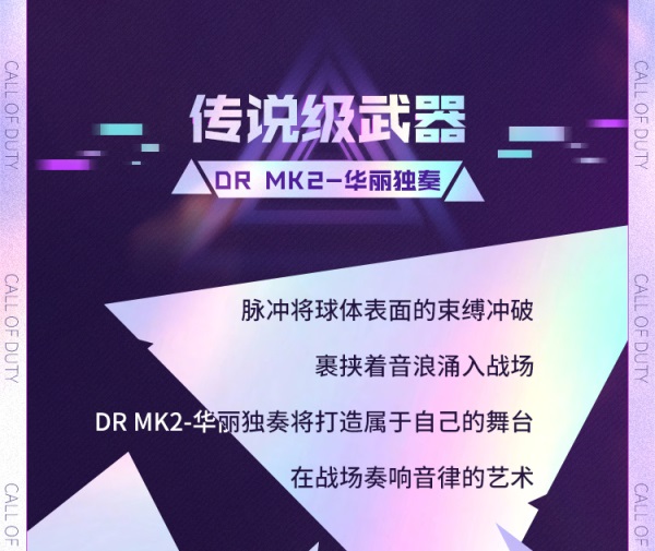 《使命召唤手游》新版本来袭丨用实力征服全场