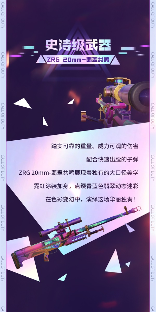 《使命召唤手游》新版本来袭丨用实力征服全场