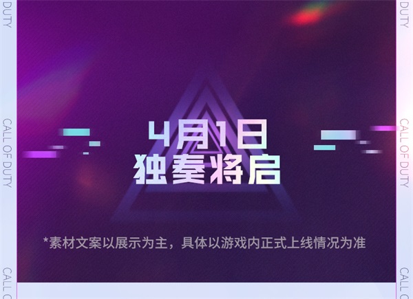 《使命召唤手游》新版本来袭丨用实力征服全场