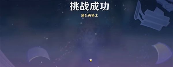 《原神》4.8绘想游迹琴挑战攻略