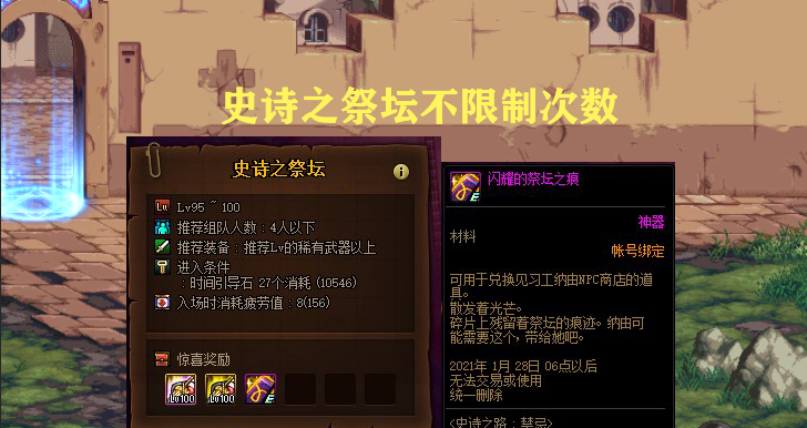 《DNF》史诗之路禁忌活动玩法说明