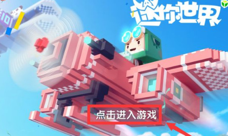迷你世界注销账号方法介绍1