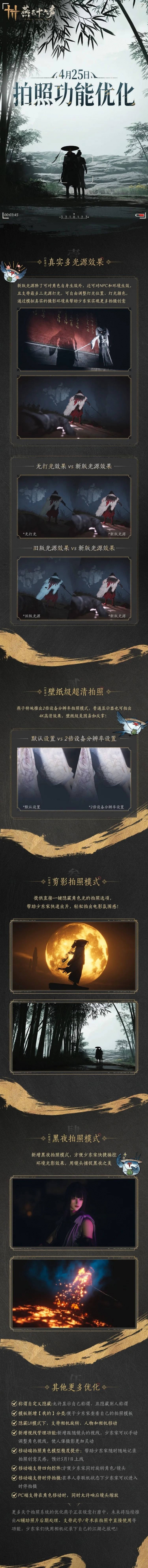 《燕云十六声》1.8版本更新内容一览