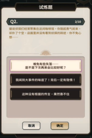 新世界狂欢侦查游戏*层答案是什么 侦查游戏*层答案全分享