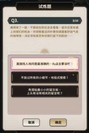 新世界狂欢侦查游戏*层答案是什么 侦查游戏*层答案全分享