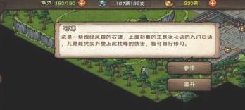 《烟雨江湖》冰心诀学习方法