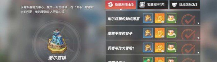 《航海王热血航线》莉香可比大冒险任务完成攻略