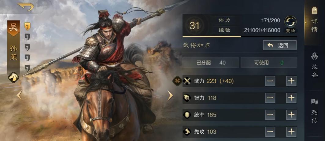三国谋定天下孙策韬略是什么