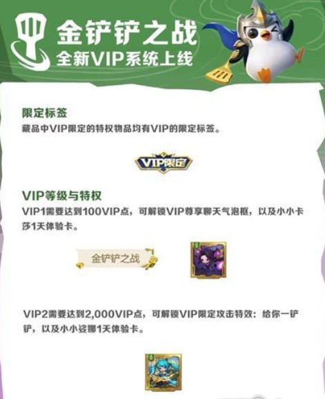 金铲铲vip*是v几要充多少钱 金铲铲之战vip等级价格表