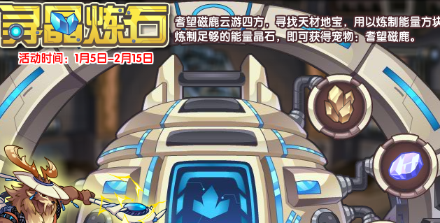 洛克王国寻晶炼石活动怎么玩
