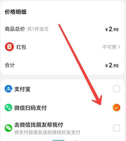 《淘宝》不能使用微信支付原因说明